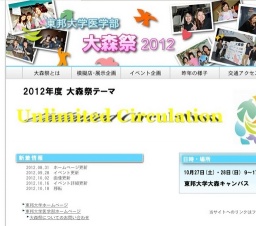 東邦大学 大森祭 「unlimited circulation」