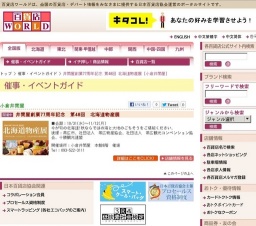 井筒屋創業77周年記念 第48回 北海道物産展