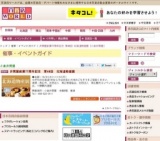 井筒屋創業77周年記念 第48回 北海道物産展