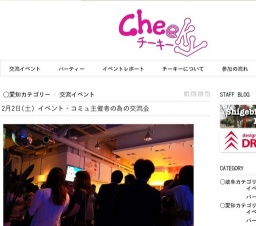 2月2日(土) イベント・コミュ主催者の為の交流会 | カフェコン 名古屋・異業種交流会・岐阜・名...