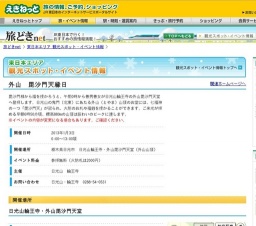 外山 毘沙門天縁日