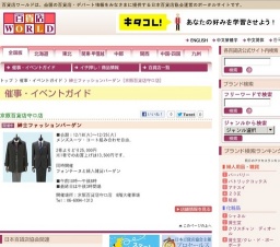 紳士ファッションバーゲン