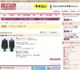 紳士ファッションバーゲン