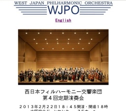 西日本フィルハーモニー交響楽団