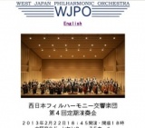 西日本フィルハーモニー交響楽団