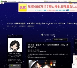 1月25日パーティー@六本木ESPRIT 400名 新春PARTY