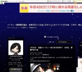 1月25日パーティー@六本木ESPRIT　400名　新春PARTY