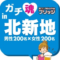 第３回ガチ魂in北新地