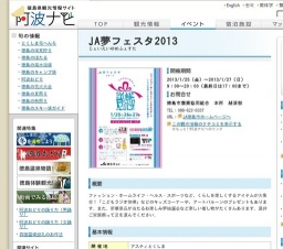 JA夢フェスタ2013