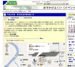 平成24年度 第2回武道学園体験入学