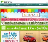 アクアプレゼントキャンペーン