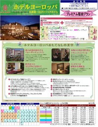 ハウステンボス　ホテルヨーロッパ　プレミアム宿泊プラン