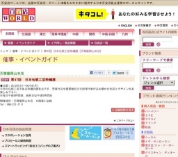 第47回 日本伝統工芸染織展