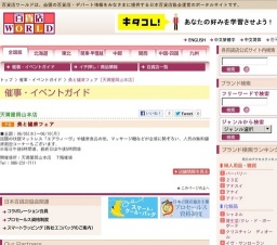 美と健康フェア