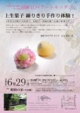 【江戸アートキッチン】有形文化財で体験！厄除けを願う・季節の和菓子作り体験