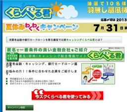 夏休みわくわくキャンペーン