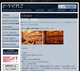 7月26日(7/26)大阪パーティ社会人サークルe-venz