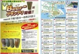 Ｂｅｅｒ―碗(わん)グランプリ
