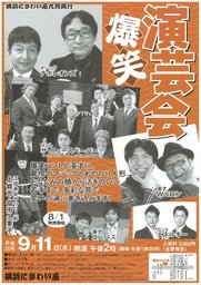 爆笑演芸会