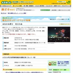 みなかみ祭り花火大会