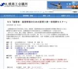 札幌商工会議所主催『経営者・経営幹部のための財務３表一体理解セミナー』開催のご案内