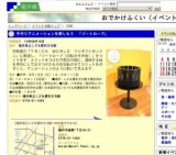 手作りアニメーションを楽しもう 「ゾートロープ」