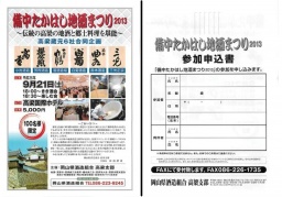 備中たかはし地酒まつり2013