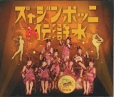 【EVENT】9/27　19:30　CD 『ニッポンジャズ水滸伝　地之巻』発売記念トーク&ミニライブイベント