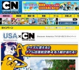 アメリカへ行こう！キャンペーン