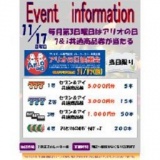 毎月第３日曜日はアリオの日 アリオの日大抽選会！
