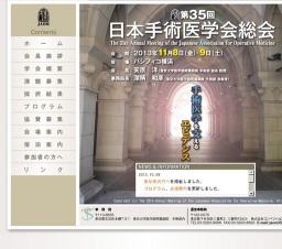 第35回 日本手術医学会総会