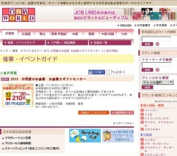 2013 井筒屋のお歳暮 お歳暮大ギフトセンター