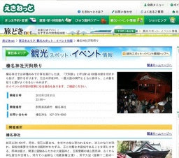 榛名神社天狗祭り