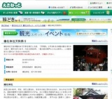 榛名神社天狗祭り