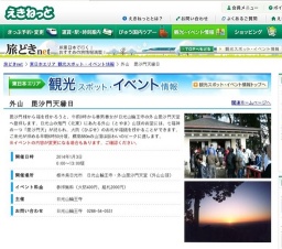 外山 毘沙門天縁日