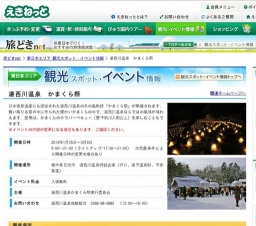 湯西川温泉 かまくら祭