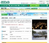 湯西川温泉 かまくら祭