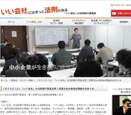 1月25日(土)経営者向け「いい会社」勉強会 第1回東北仙台勉強会開催