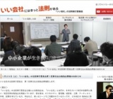 １月２５日（土）経営者向け「いい会社」勉強会　第１回東北仙台勉強会開催