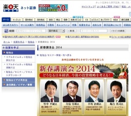 楽天証券 新春講演会 2014