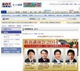 楽天証券 新春講演会 2014
