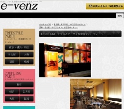 1月5日(1/5)名古屋パーティ社会人サークルe-venz  