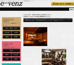1月25日(1/25)名古屋パーティ社会人サークルe-venz