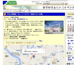 市民公開講座「知っていますか？最新のがん治療」