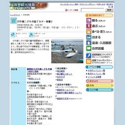 びわ湖こどもの国「カヌー体験」