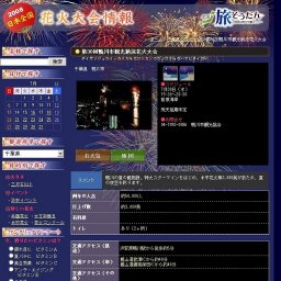 第30回鴨川市観光納涼花火大会