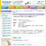 平成20年度教員のための金融教育セミナー