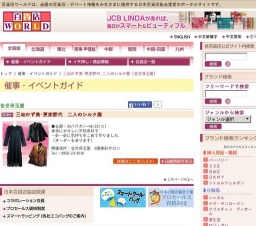 三宅かず美・更家節代 二人のシルク展