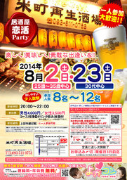 8月23日(土)第16回週末恋活パーティー♪☆30代中心☆～初参加・一人参加大歓迎～