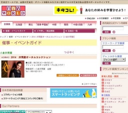 2014 井筒屋オータムコレクション